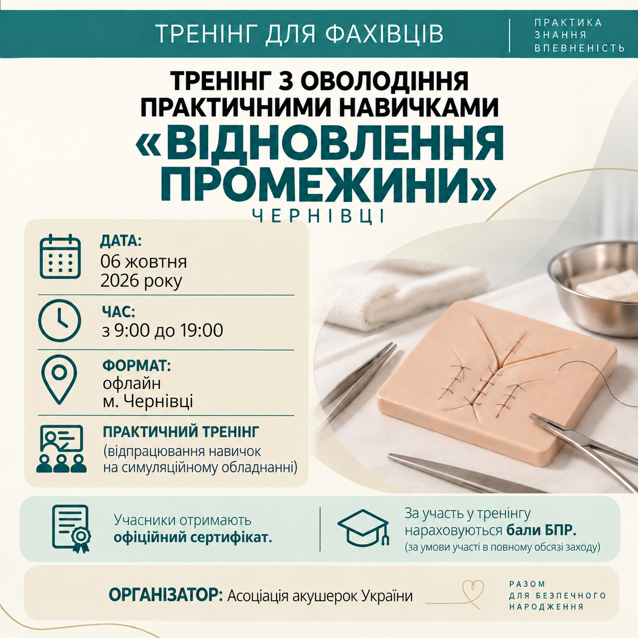 Відновлення промежини