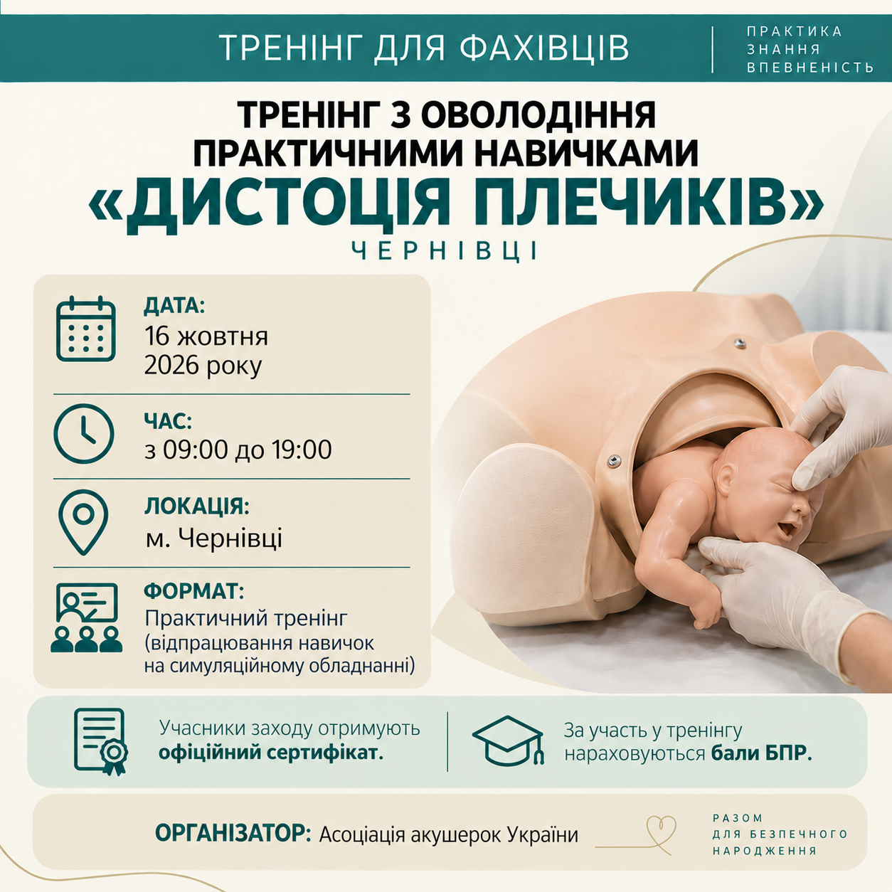 Дистоція плечиків